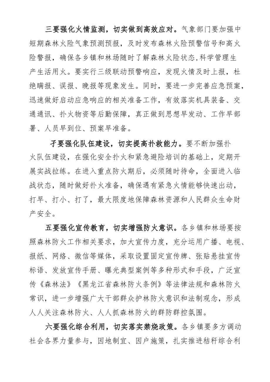 县长赵洪臣在全县春季森林草原防火工作会议上的讲话.docx_第3页