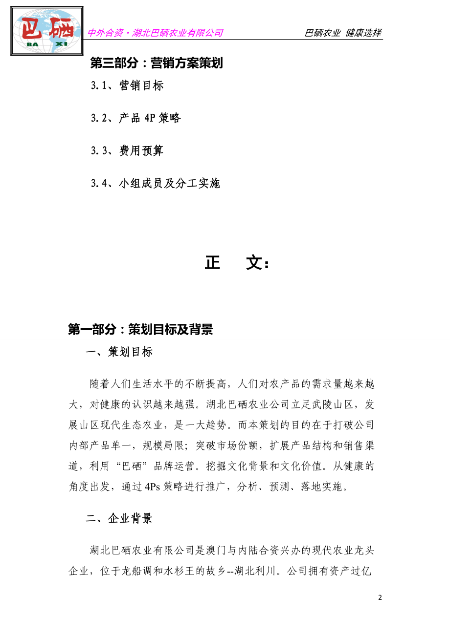 某农业公司营销策划方案.docx_第2页