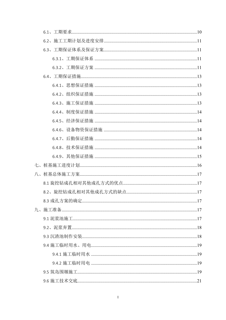 株洲市迎新路桩基施工专项施工方案.docx_第3页