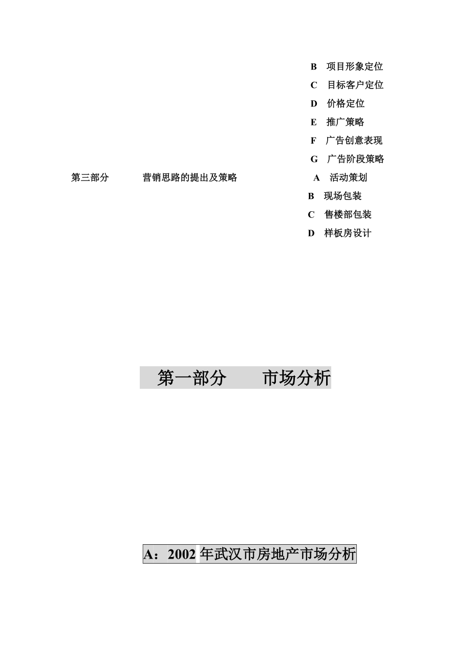 某地产项目营销策划提案.docx_第2页