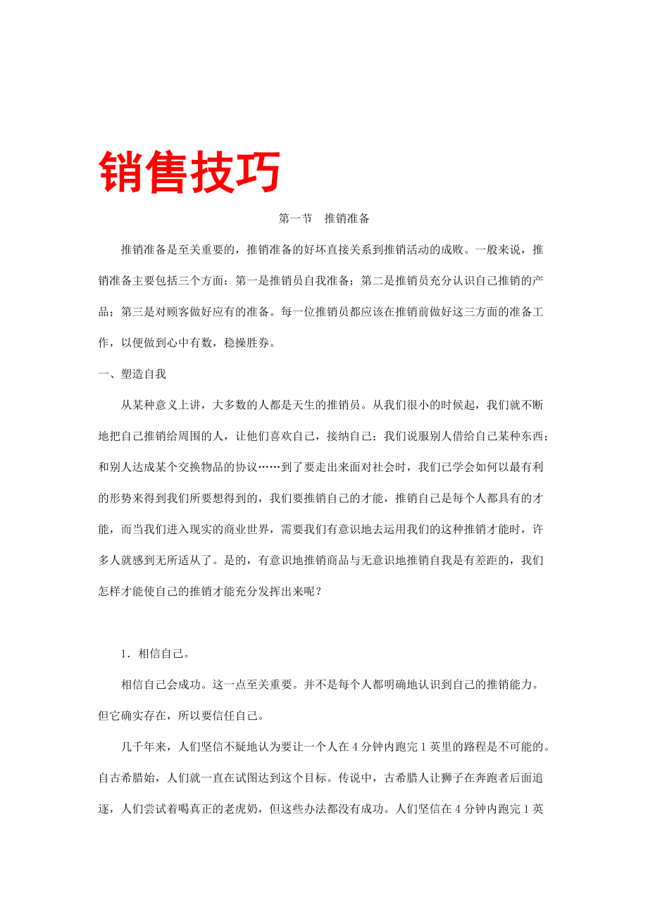 如何编制销售计划与确定销售目标.docx_第1页