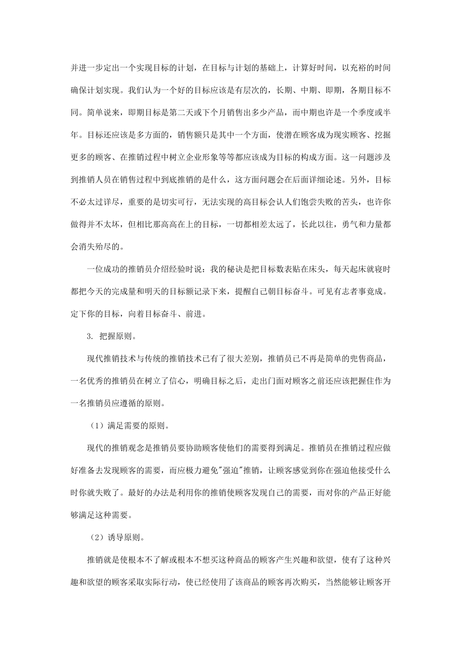 如何编制销售计划与确定销售目标.docx_第3页