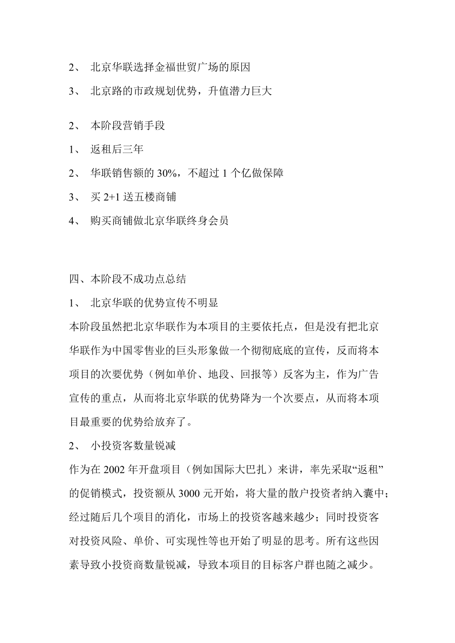 某购物中心营销策划方案.docx_第3页