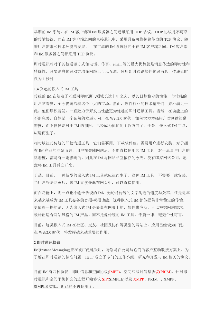 即时通讯的调研报告书.docx_第3页