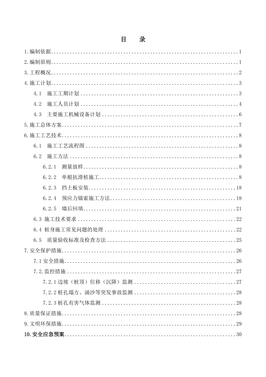 桩板式挡土墙专项施工方案(XXXX13).docx_第1页