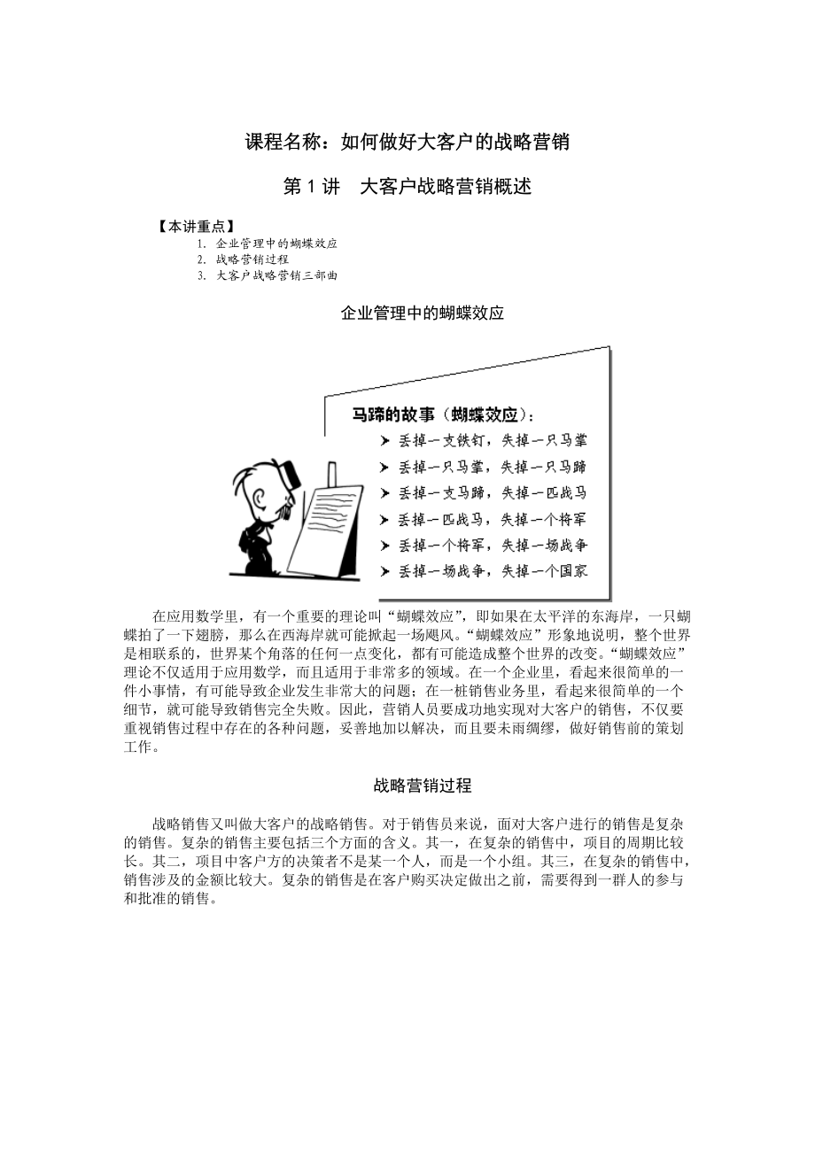 如何做好大客户的战略营销（DOC35页）.docx_第1页