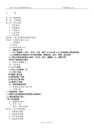 左岭四期还建房D地块2-1-2-4及地下室装饰装修施工方案.docx