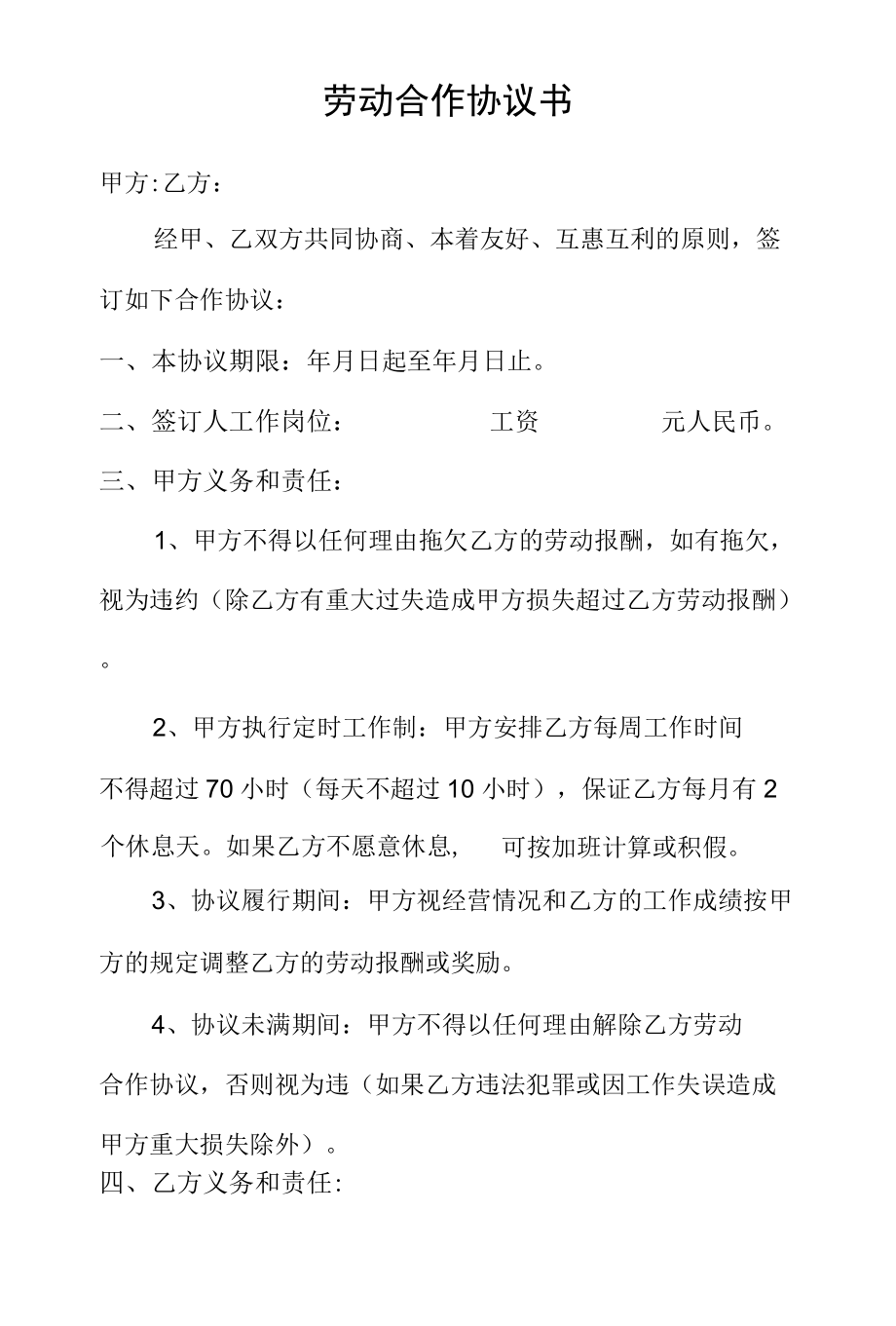 劳动合作协议书.docx_第1页