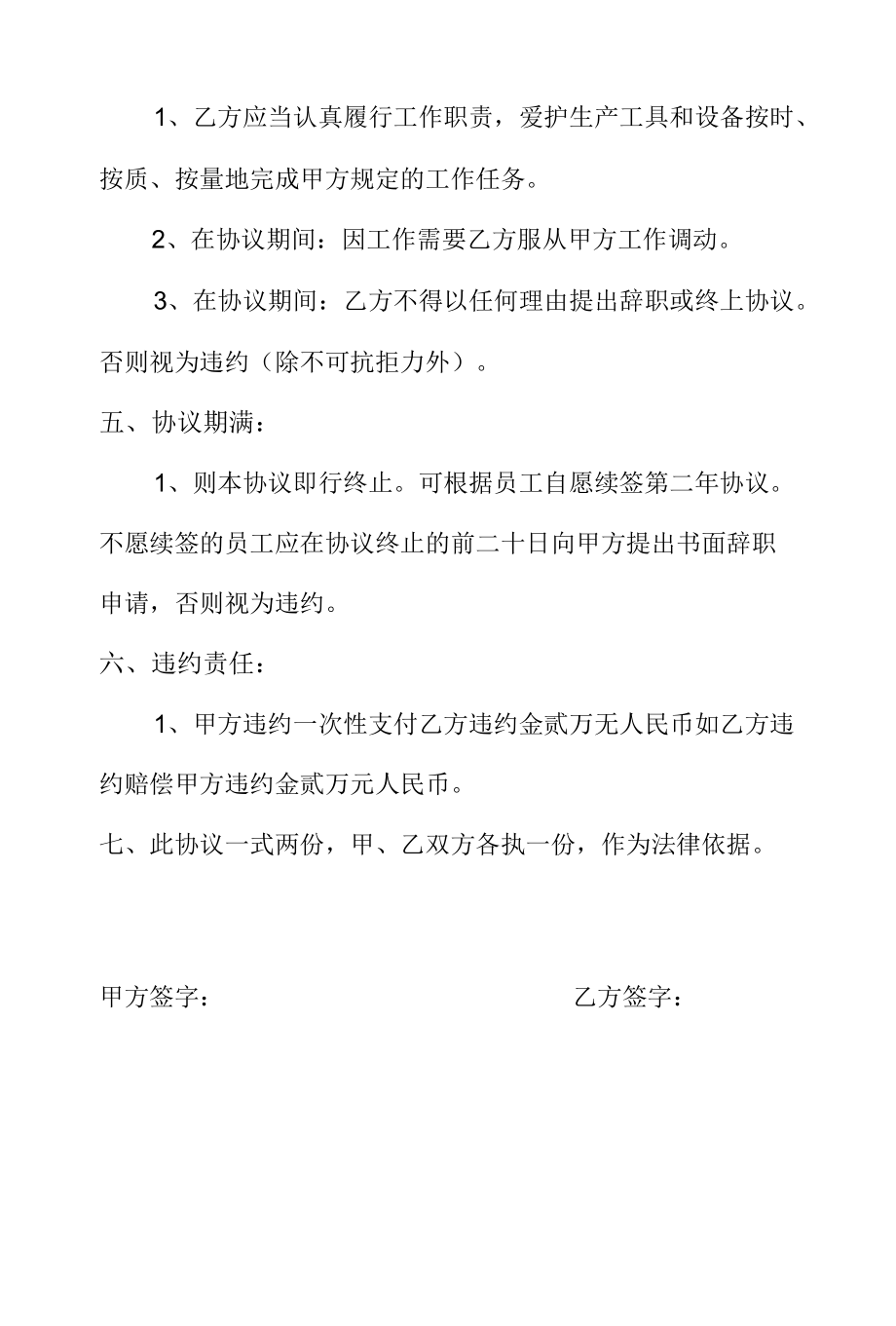 劳动合作协议书.docx_第2页