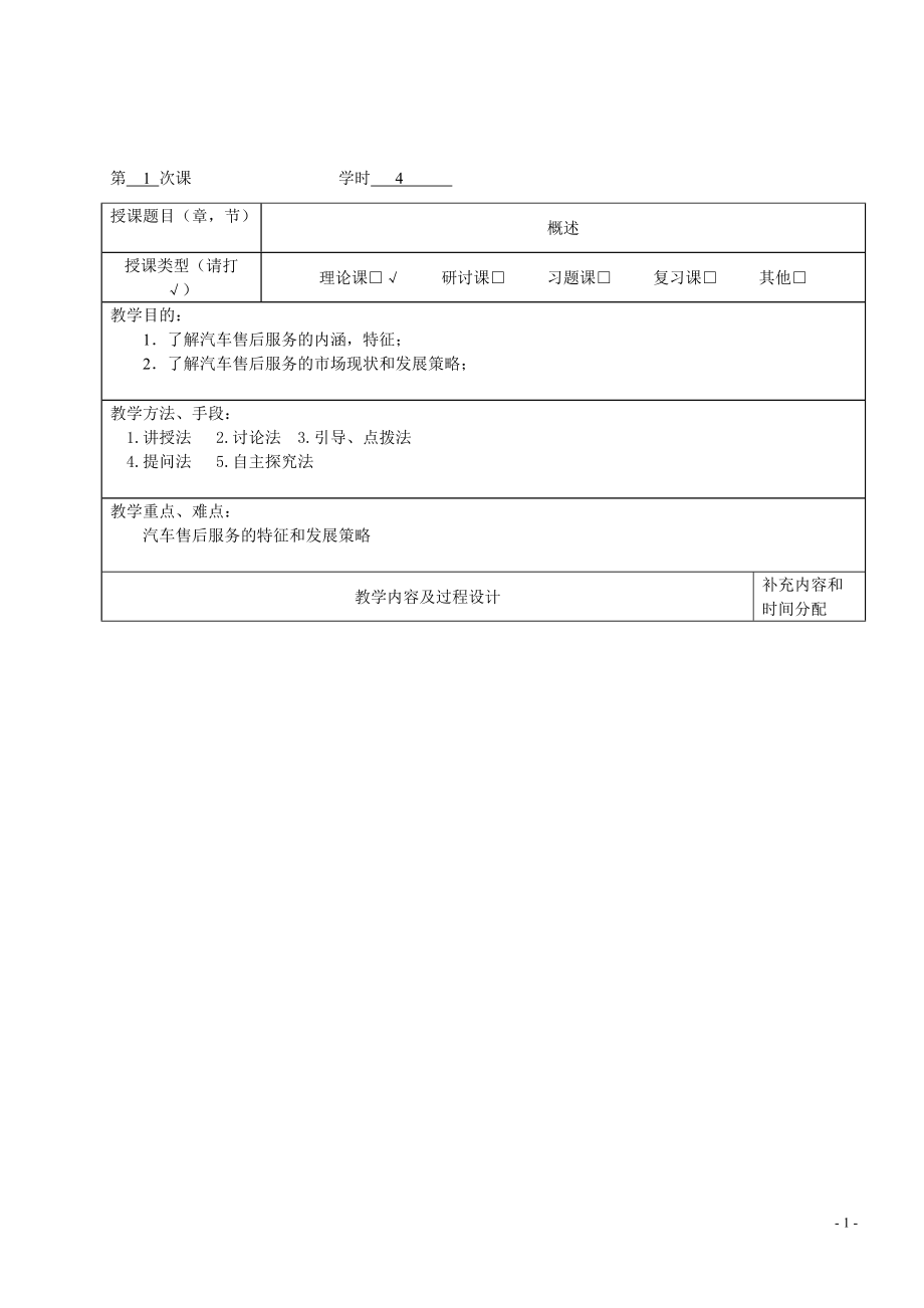 汽车营销教案(DOC40页).doc_第2页