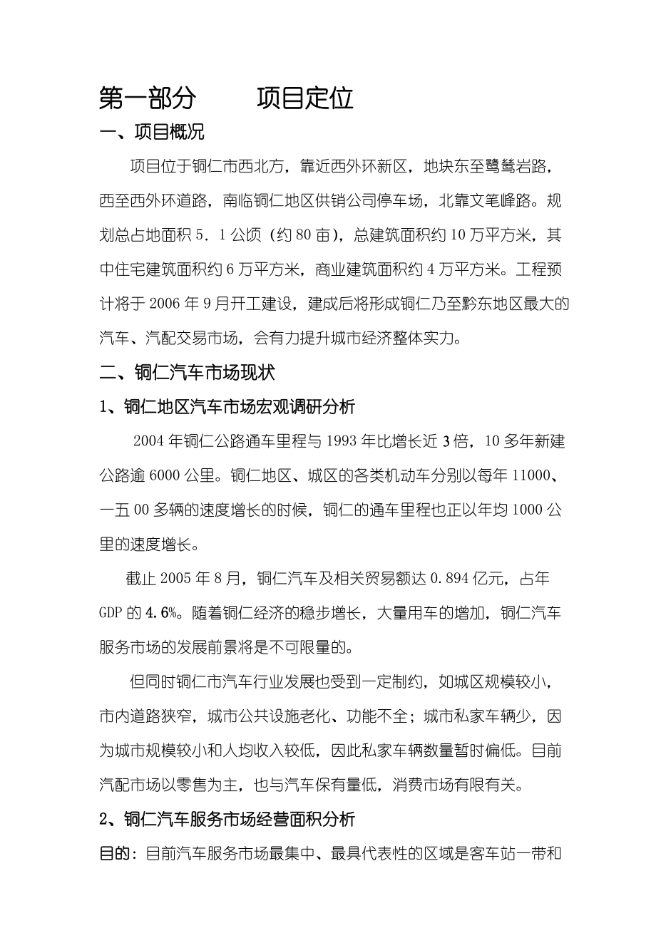 汽配城营销策划提案.docx_第2页