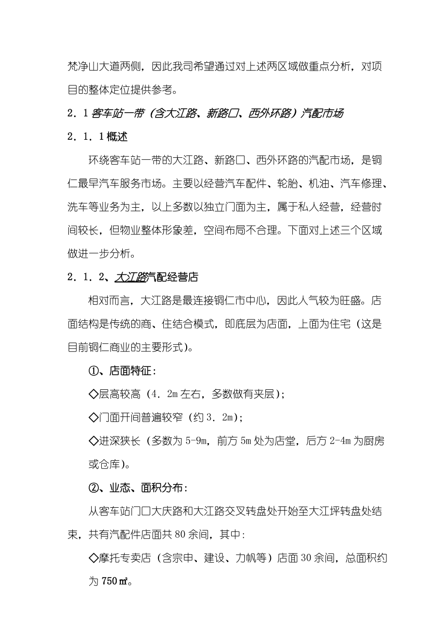 汽配城营销策划提案.docx_第3页