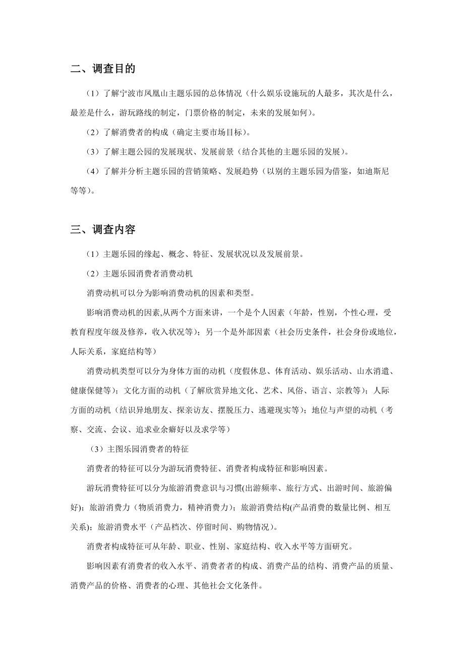 凤凰山主题公园调研报告.docx_第3页