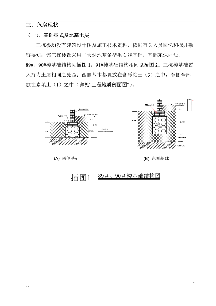 危房加固设计方案.docx_第2页