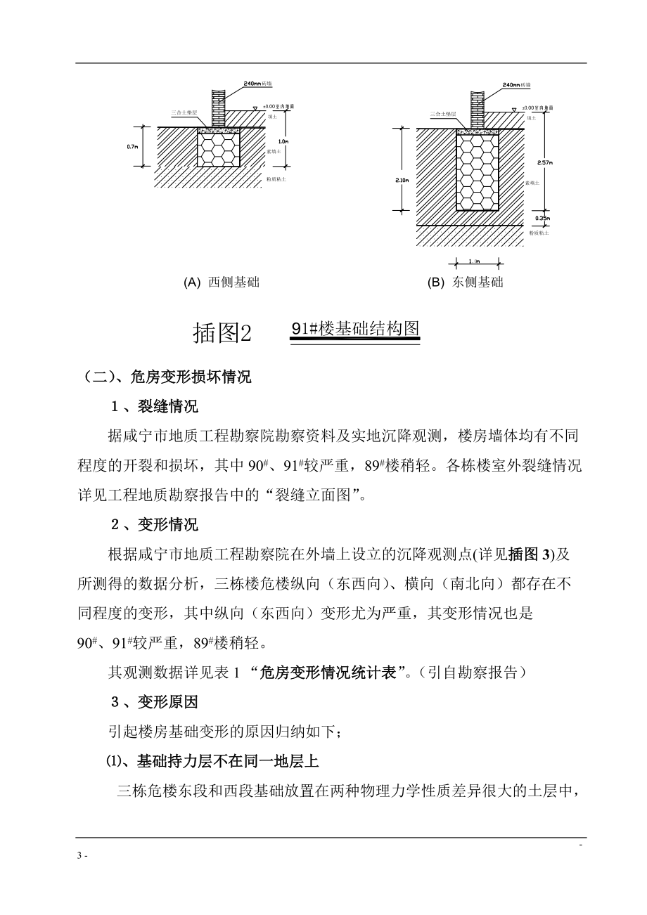 危房加固设计方案.docx_第3页