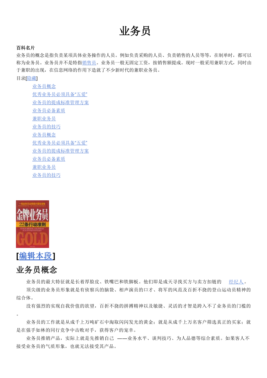 向你诠释什么是业务管理知识.docx_第1页