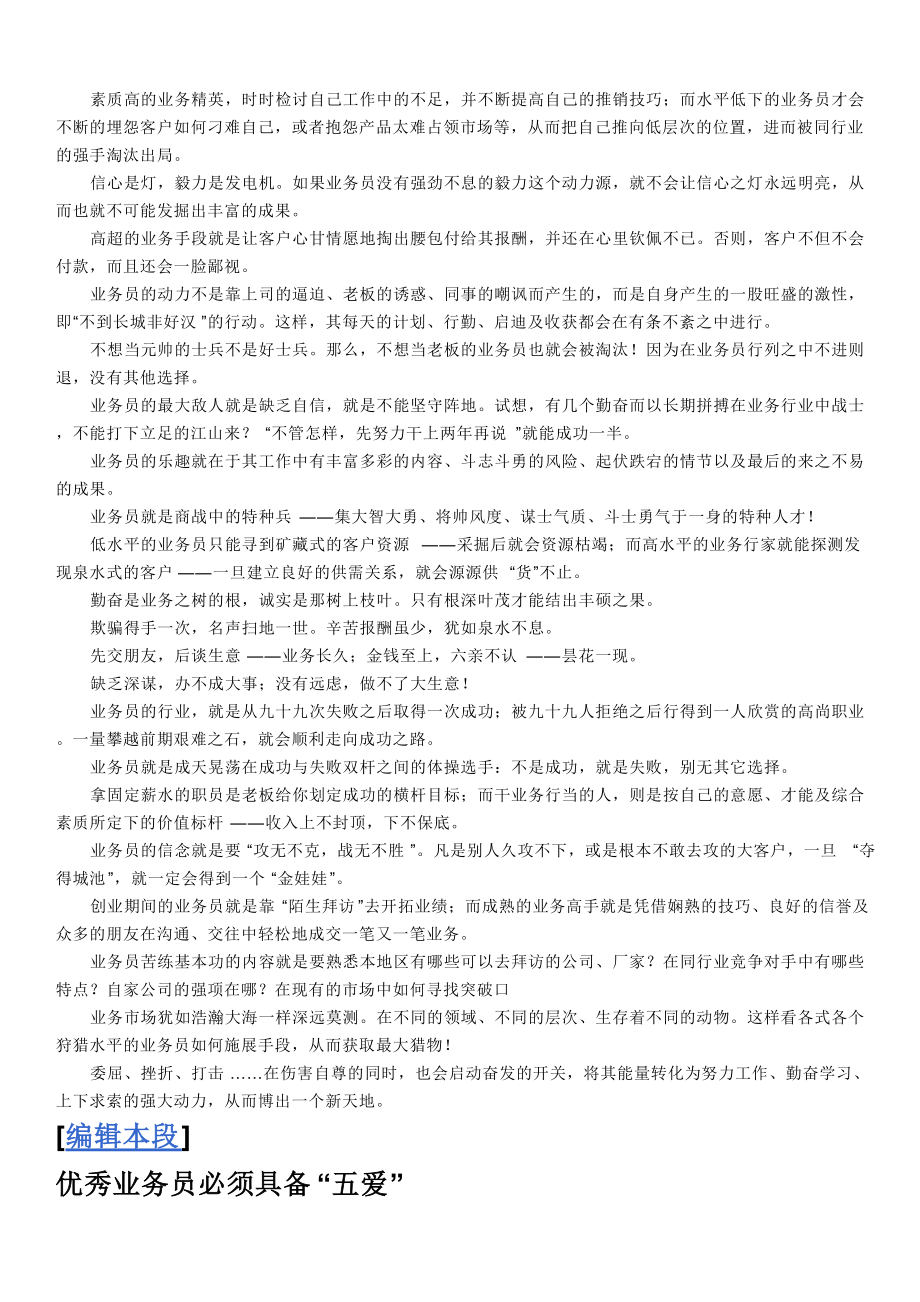 向你诠释什么是业务管理知识.docx_第2页