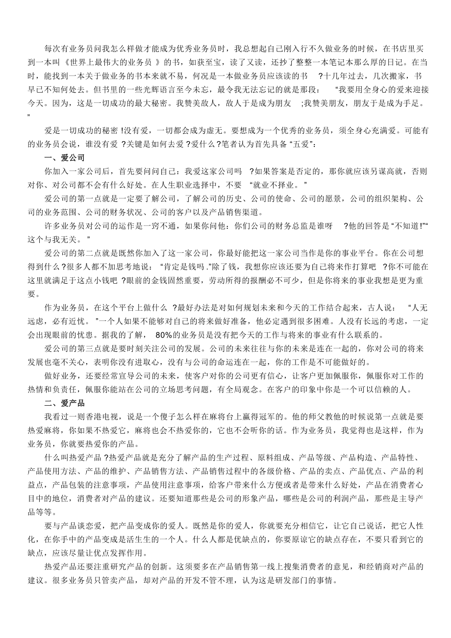 向你诠释什么是业务管理知识.docx_第3页