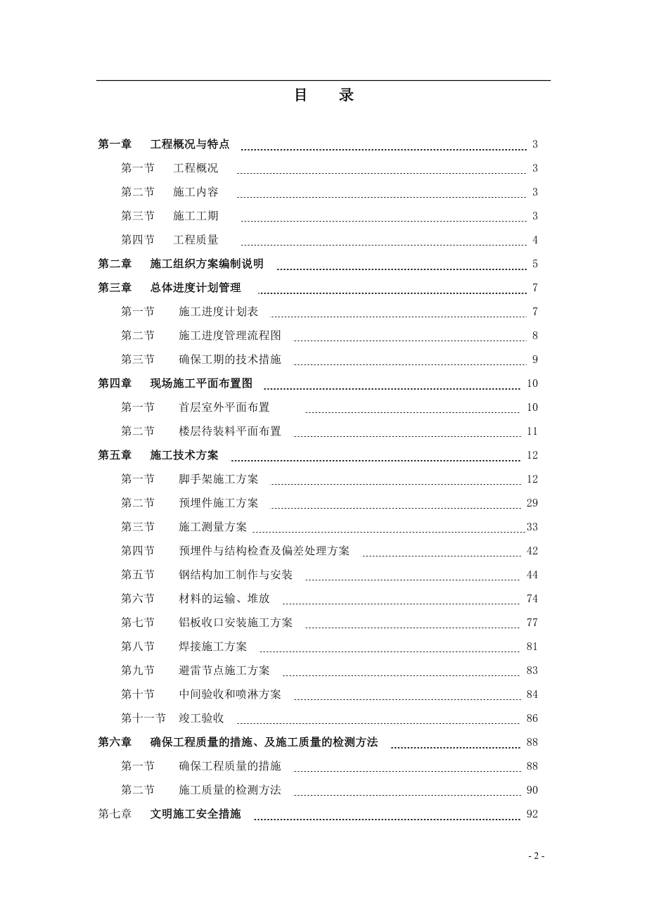 某广场采光顶工程施工方案.docx_第2页