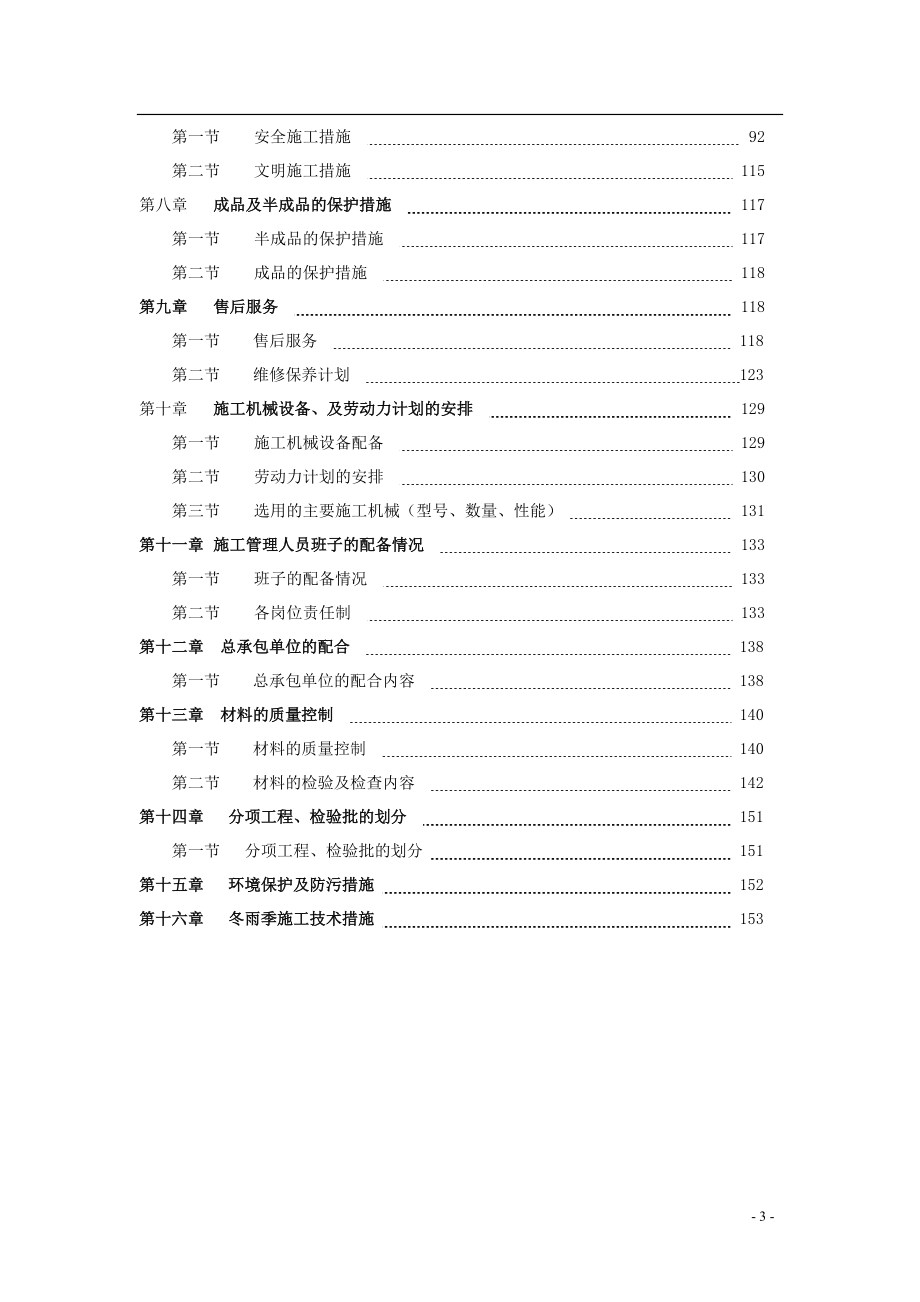 某广场采光顶工程施工方案.docx_第3页