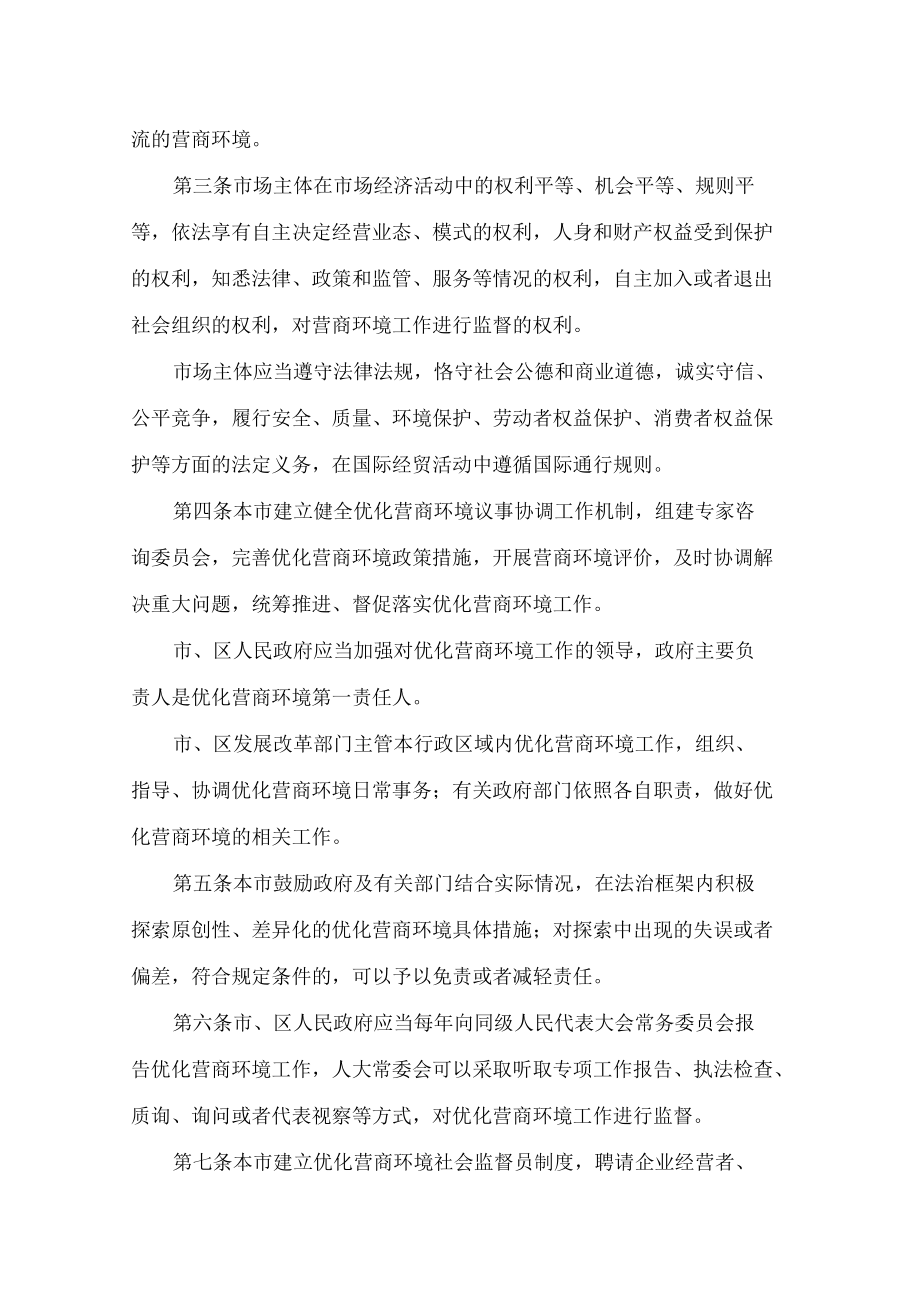 北京市优化营商环境条例(2022修正).docx_第2页