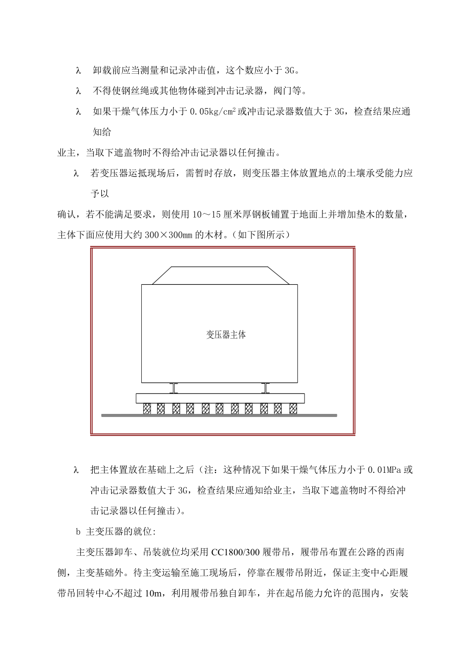 某大型变压器施工设计方案.docx_第3页