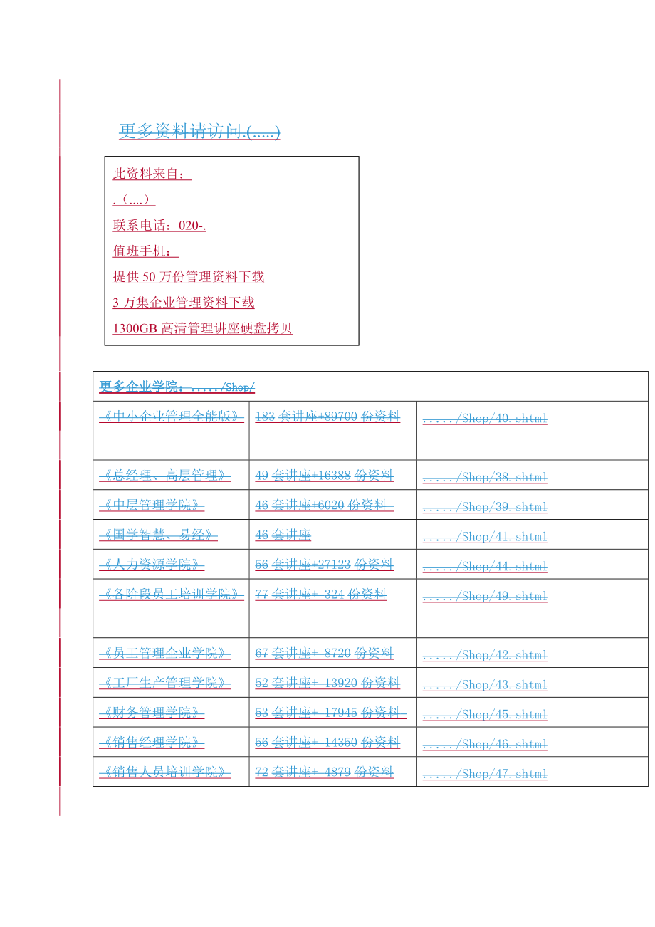 律师担任破产管理人业务指导.docx_第1页