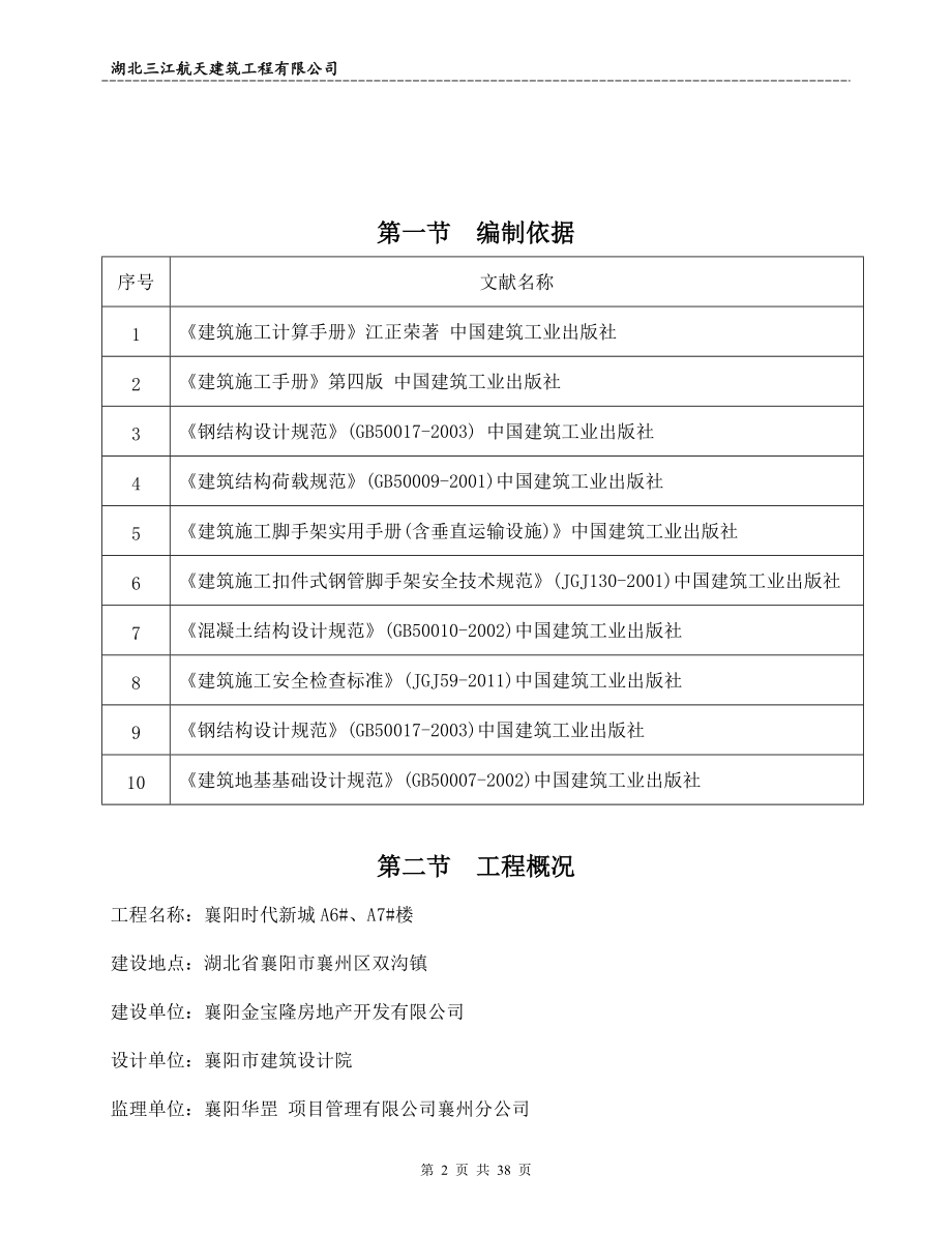 时代新城67楼外脚手架施工方案.docx_第2页