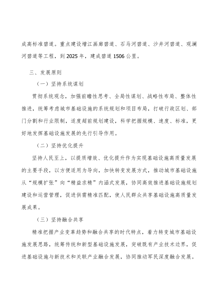 加快污水管网建设提升污水收集能力.docx_第2页