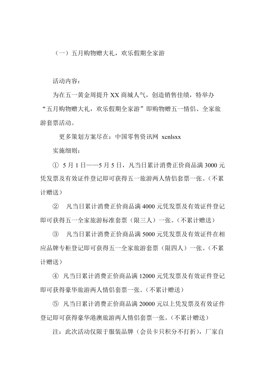 某商城五一营销活动策划方案.docx_第3页