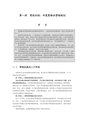 企业营销规划策略的程序.docx