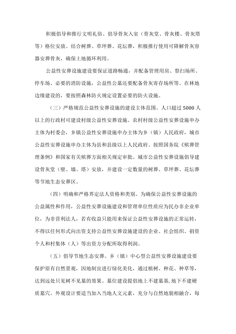 吉林省公益性安葬设施建设指导意见.docx_第3页