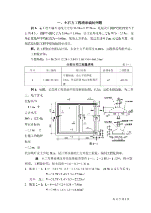 工程量清单计价编制实例(土建全套实例).docx