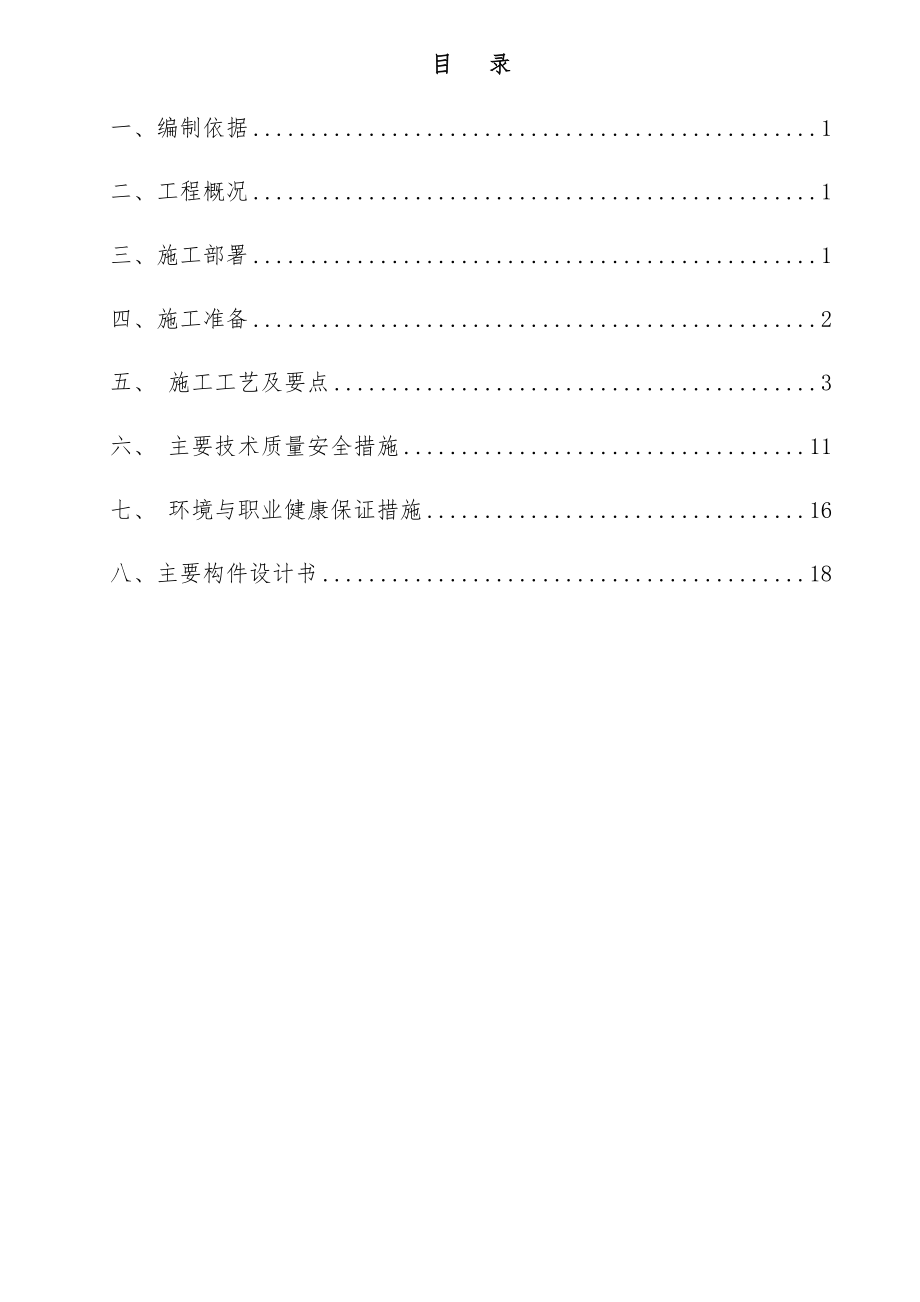 模板施工专项方案（DOC50页）.docx_第1页