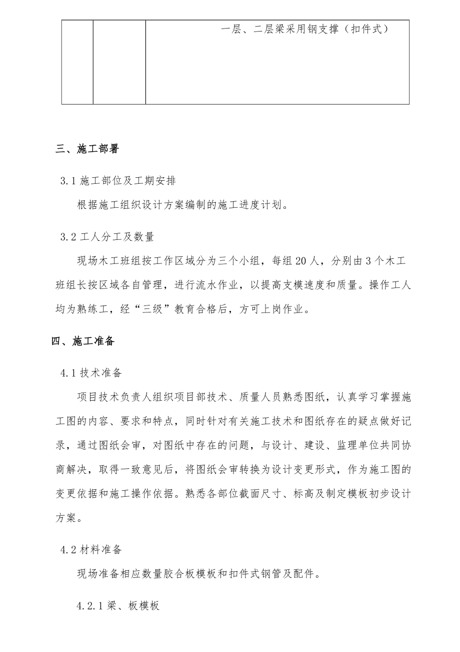 模板施工专项方案（DOC50页）.docx_第3页