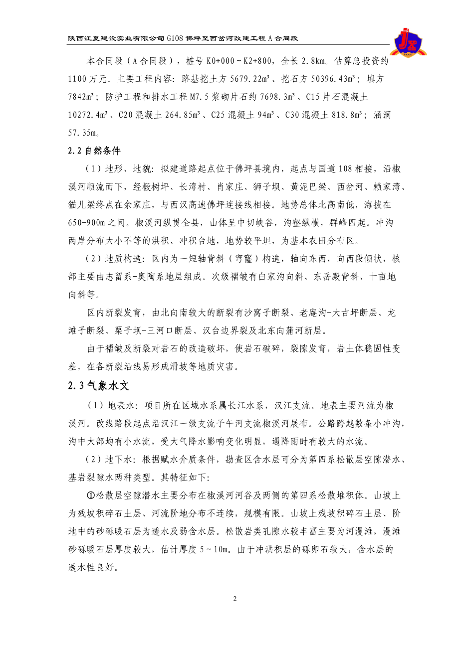 公路施工方案.docx_第2页