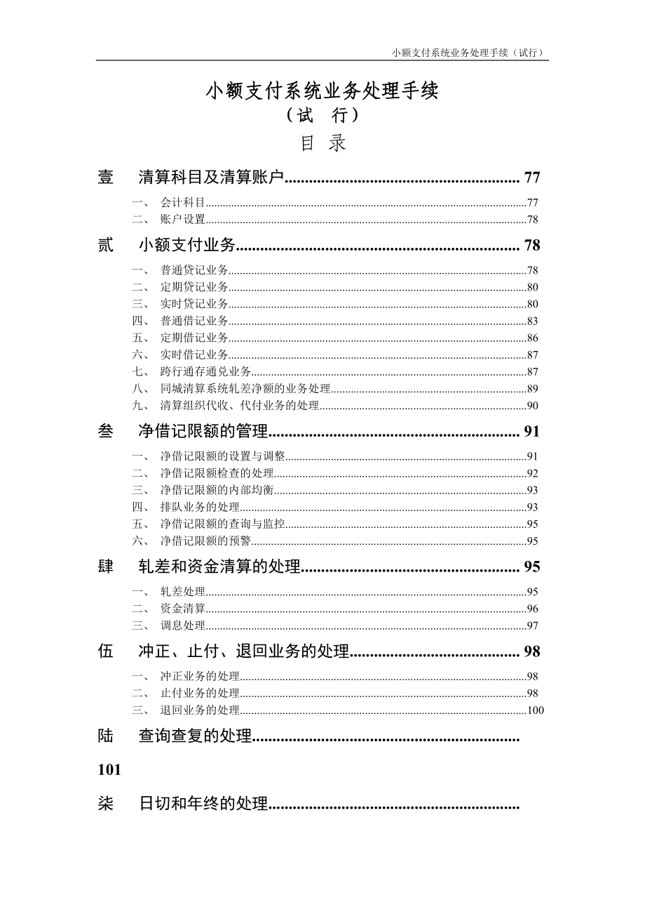 小额支付管理知识系统及业务管理知识手续.docx_第1页