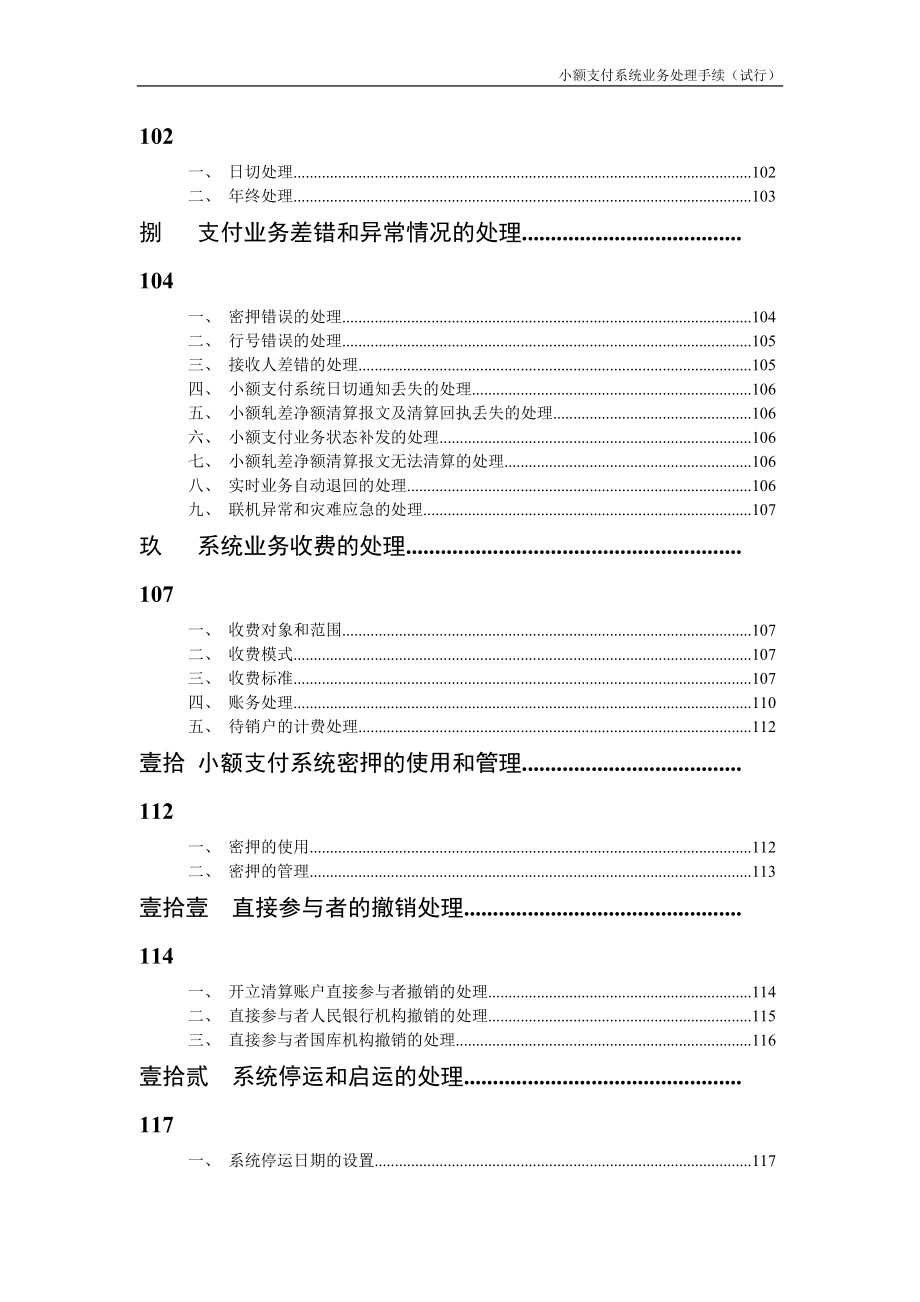 小额支付管理知识系统及业务管理知识手续.docx_第2页