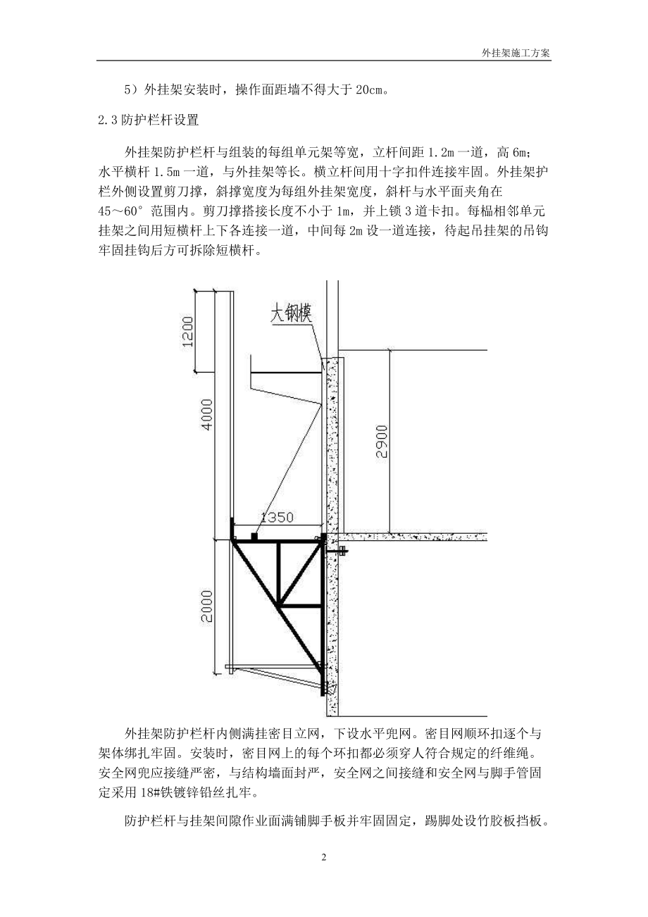 外挂架搭设施工方案.docx_第3页