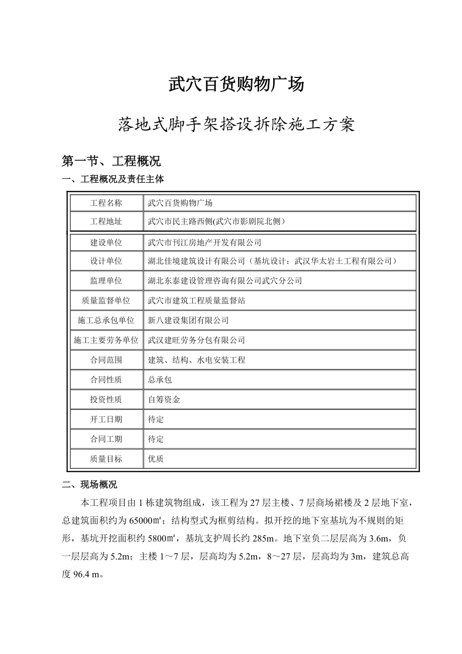 悬挑脚手架施工方案_2.docx_第3页