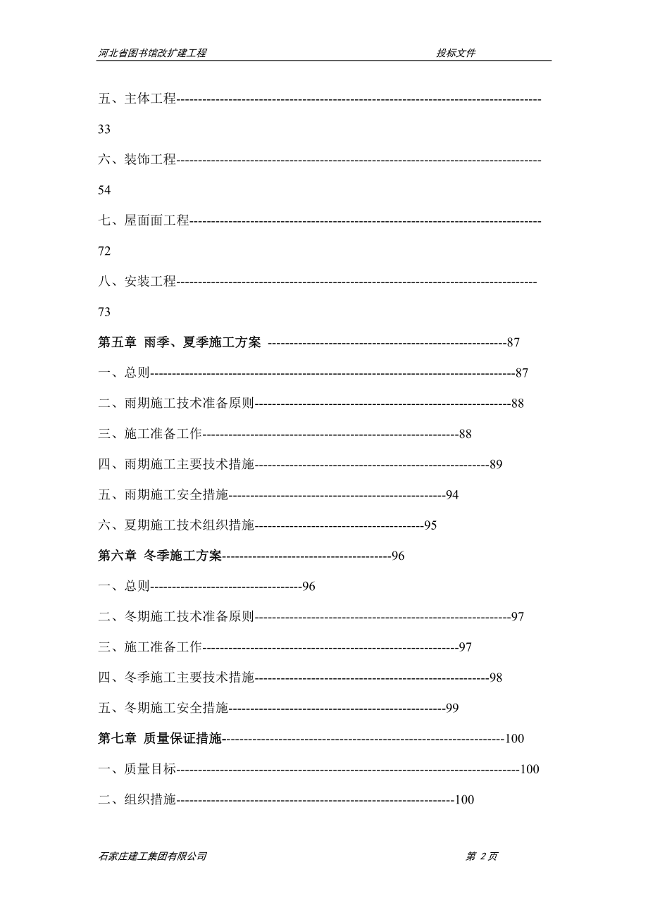 河北图书馆建设工程方案.docx_第3页