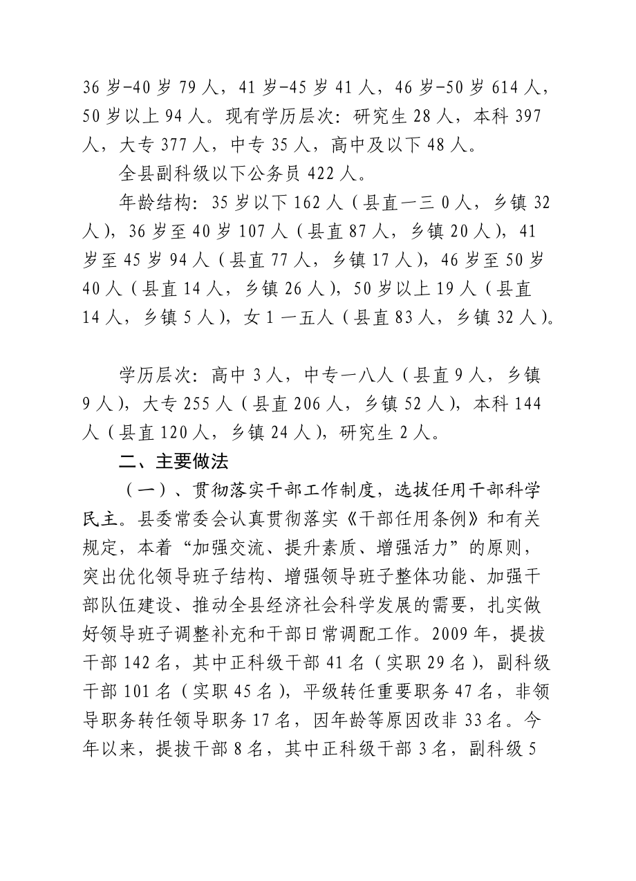 某县公务员队伍建设情况调研报告范本.docx_第2页