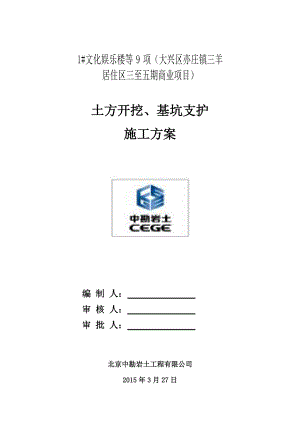 基坑支护施工方案完整.docx