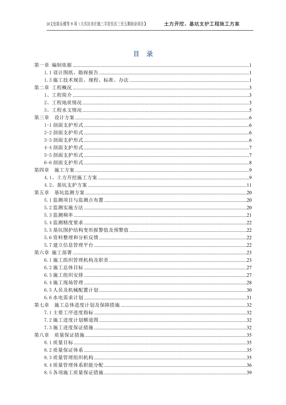 基坑支护施工方案完整.docx_第2页