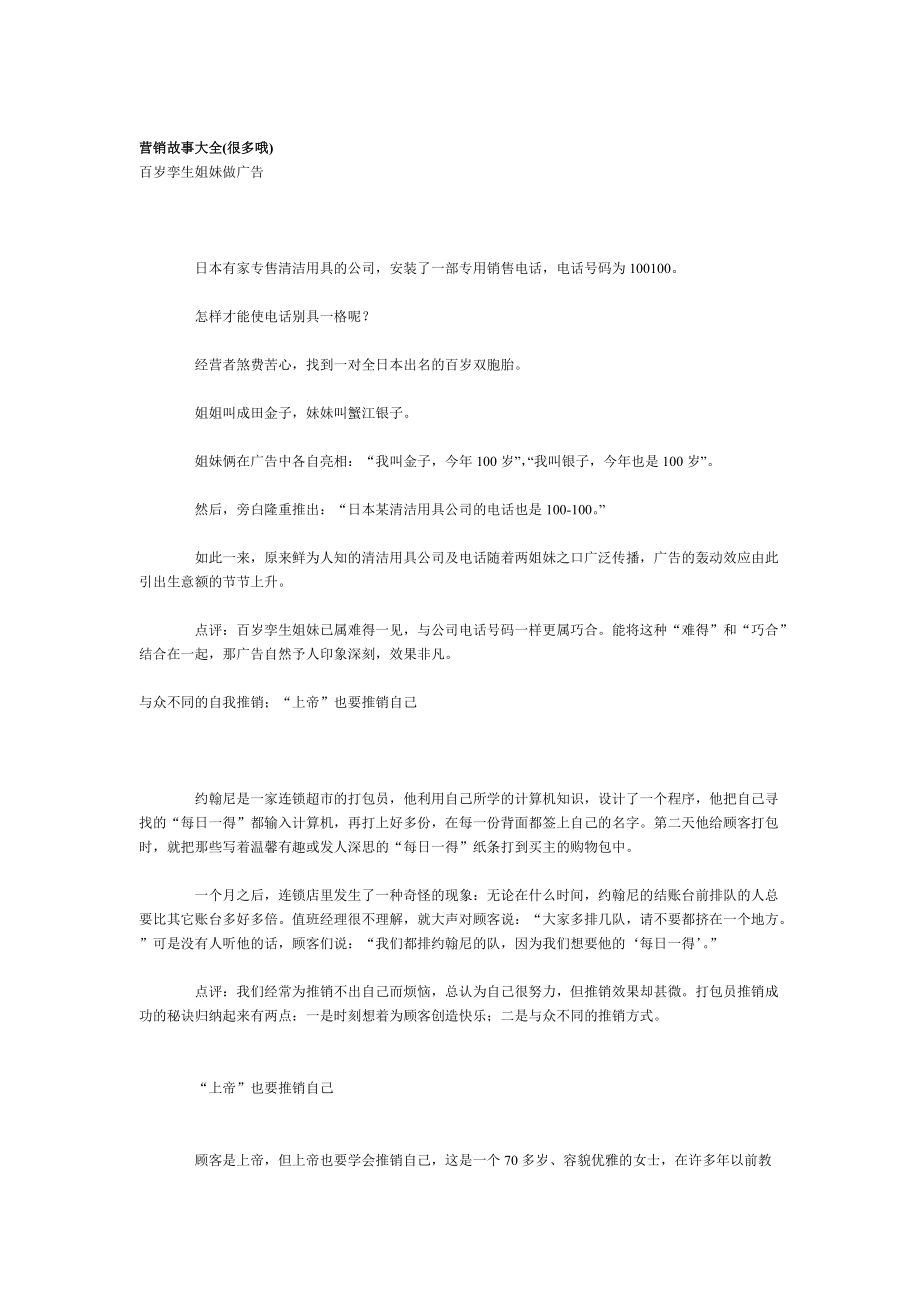 市场营销故事大全.docx_第1页