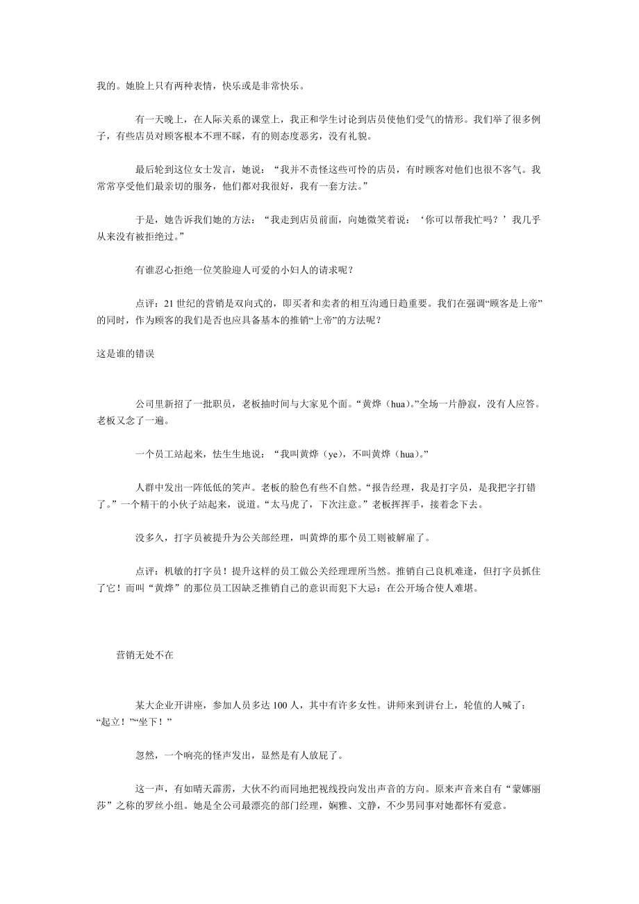 市场营销故事大全.docx_第2页