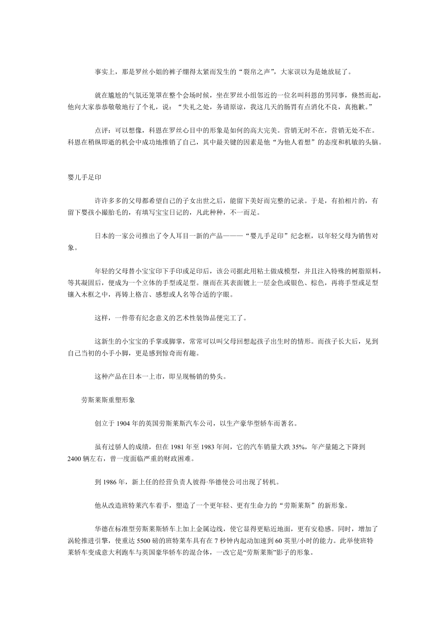 市场营销故事大全.docx_第3页