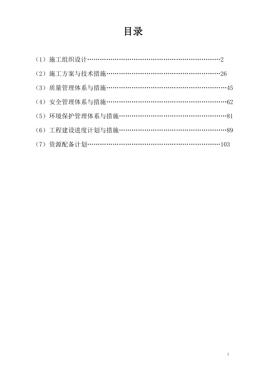 水库加固施工方案.docx_第1页