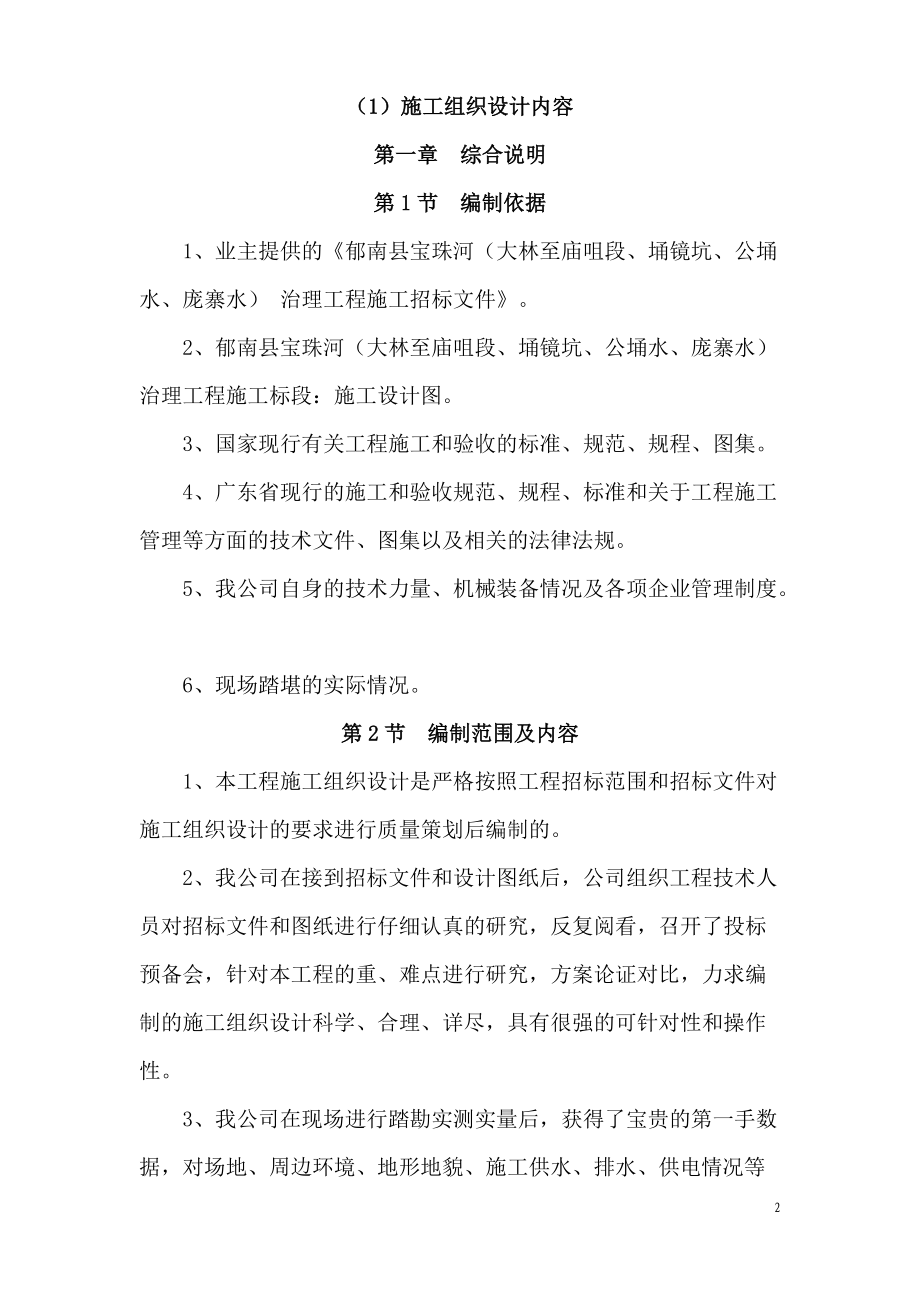 水库加固施工方案.docx_第2页