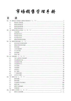 企业销售经理的技能培训.docx